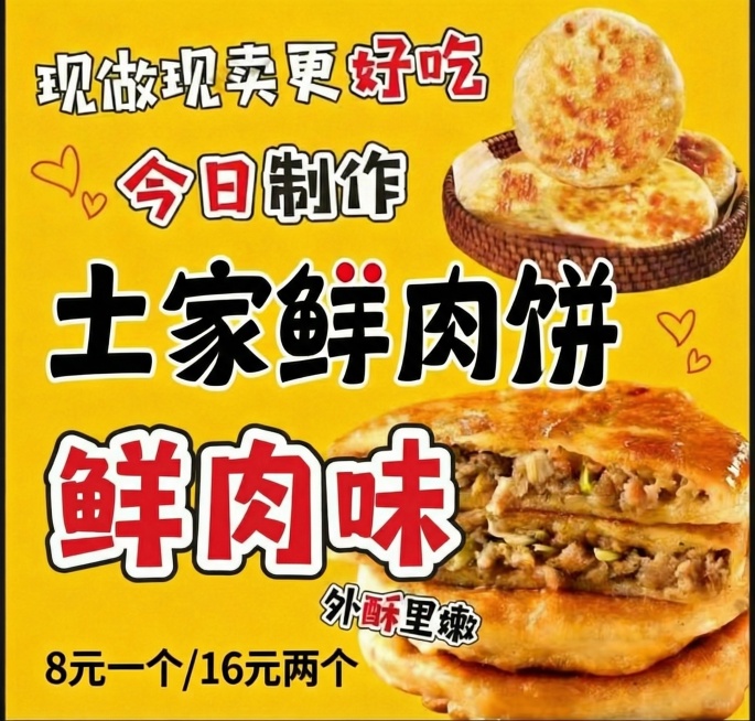 将图片中的“鲜肉味”字体进一步放大加粗，增强视觉突出效果预览效果