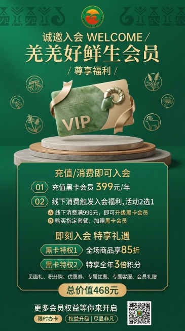 参考图1的排版设计，第四张全新创意重新制作9:16竖版“羌羌好鲜生”会员卡海报，整体风格为羌民族原生态+简约高级，气质干净健康有文化感不土气，主色调为绿色，放置图3的“BEICHUANYIYUAN”品预览效果