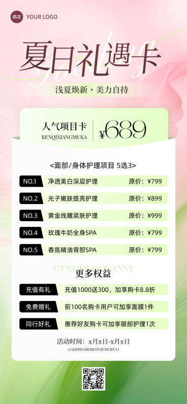 美业美容院夏日粉绿渐变医美卡项促销活动全屏海报预览效果