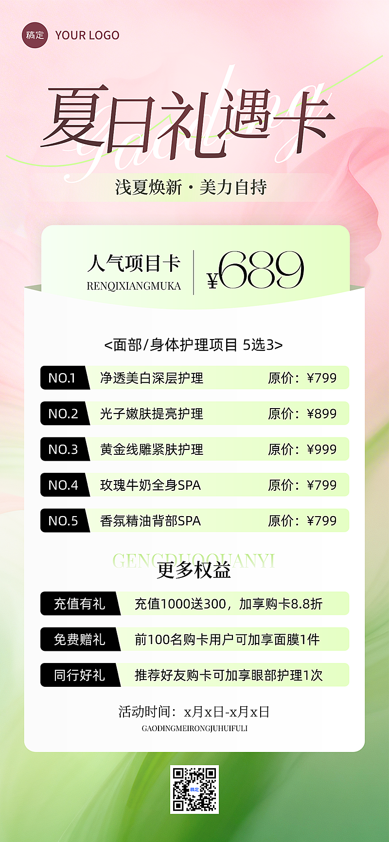 美业美容院夏日粉绿渐变医美卡项促销活动全屏海报