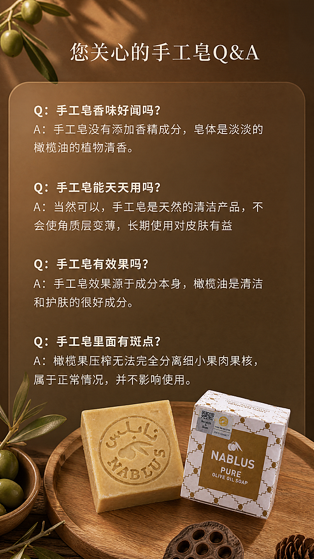 将【图2】Q&A内容改成图1复古棕调风格，保留所有问答文字内容不变，图片尺寸保持原图竖版比例，背景使用渐变暖棕色，搭配浅橄榄绿色装饰元素，整体风格和图1保持一致，保持文字清晰可读，排版保留原有问答布局，顶部标题「您关心的手工皂Q&A」字体风格和图1标题一致，保持商业摄影质感，光影温暖柔和，文字排版整齐，文字不模糊。