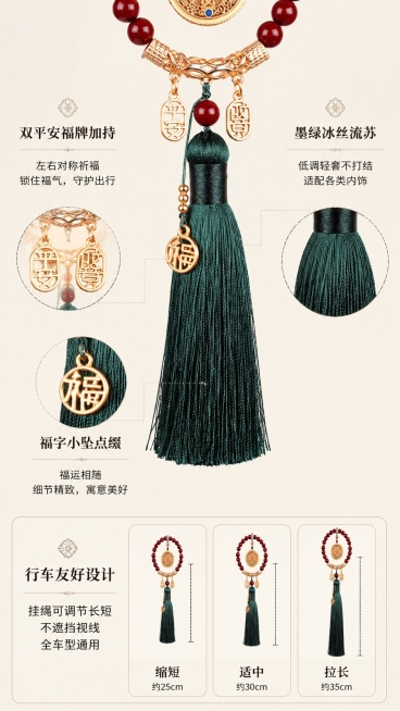[第5屏] 整体结构细节展示-五福配件设计解析。本屏使用【图1】作为主体，重点展示福牌与流苏细节。
[氛围/风格] 新中式轻奢风，细节平铺展示，清晰干净质感。
[元素布局] 画面展示挂坠下半部分：双平预览效果