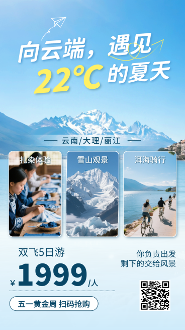 旅游出行产品促销宣传竖版海报预览效果