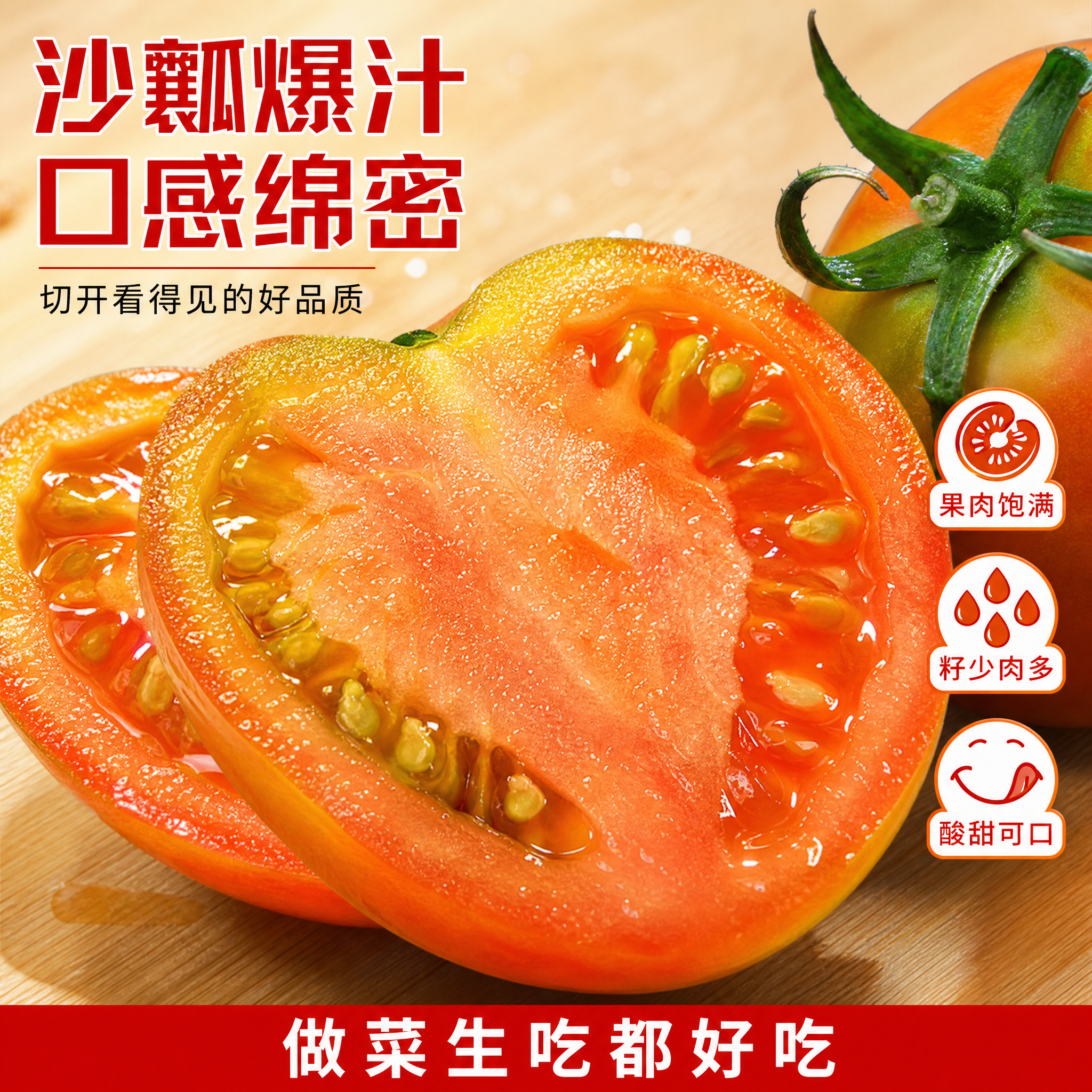[主图-4] 切面细节微距 奥利斯特西红柿沙瓤爆汁特写。 [氛… - 图片创意预览