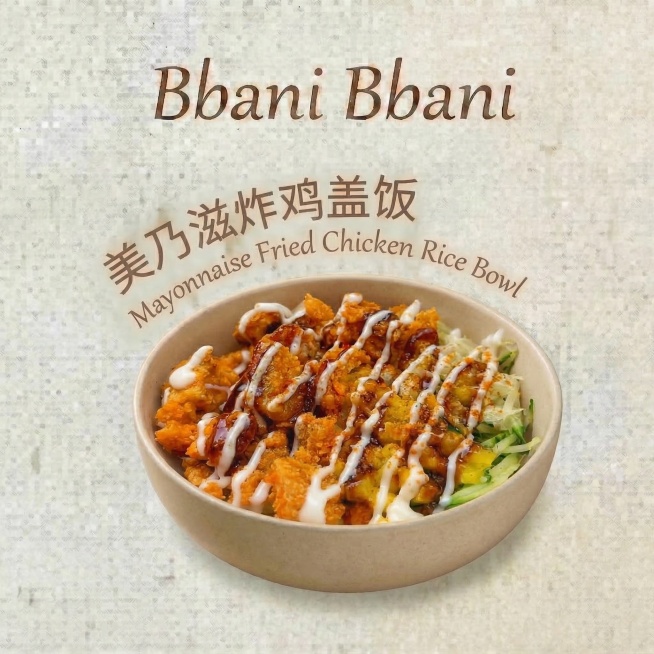 调整图片尺寸为正方形900×900，保留原有全部内容："Bbani Bbani"、"美乃滋炸鸡盖饭"、"Mayonnaise Fried Chicken Rice Bowl"文字，保留碗装美乃滋炸鸡盖预览效果