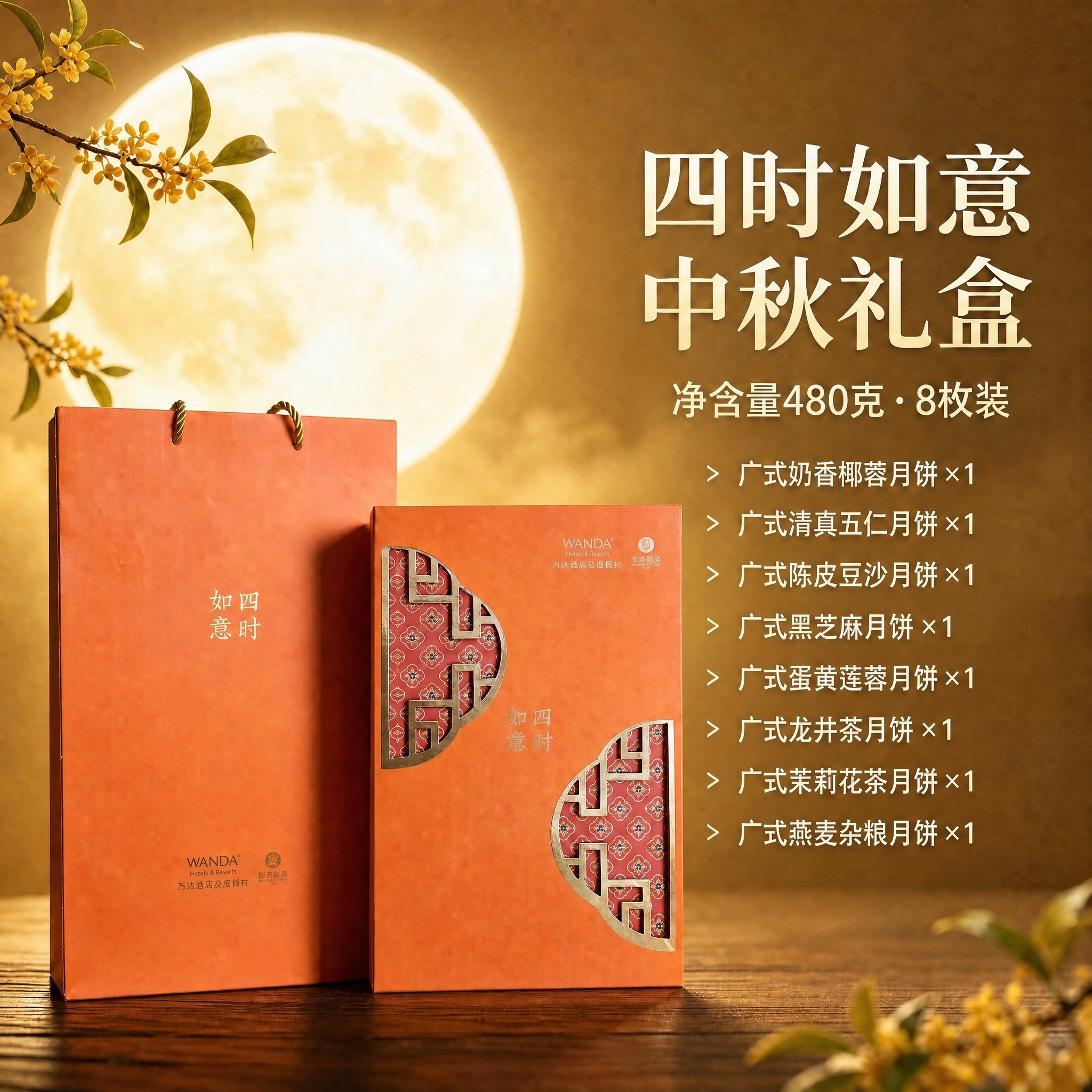 仅修改图片右侧的月饼口味明细文字，其他所有元素（包括包装盒、手… - 图片创意预览