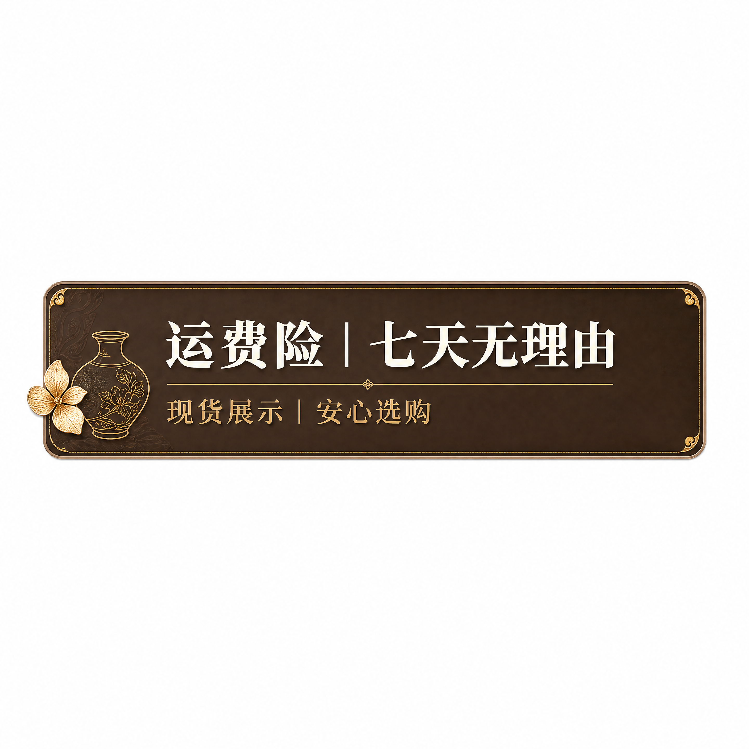 文生图，生成直播间底部右侧贴片素材（透明贴片将抠图去底）：正方… - 图片创意预览