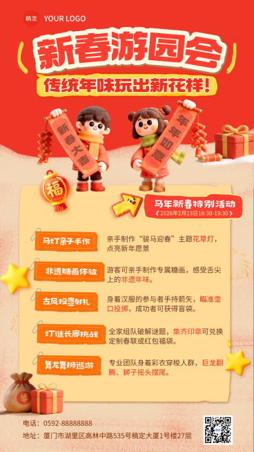 春节活动宣传文体娱乐喜庆感手机海报预览效果