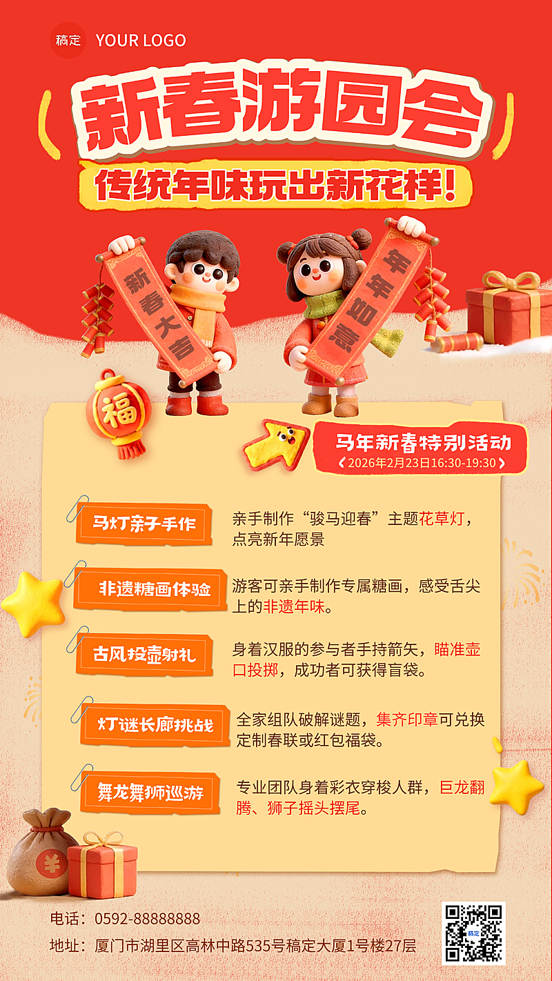 春节活动宣传文体娱乐喜庆感手机海报