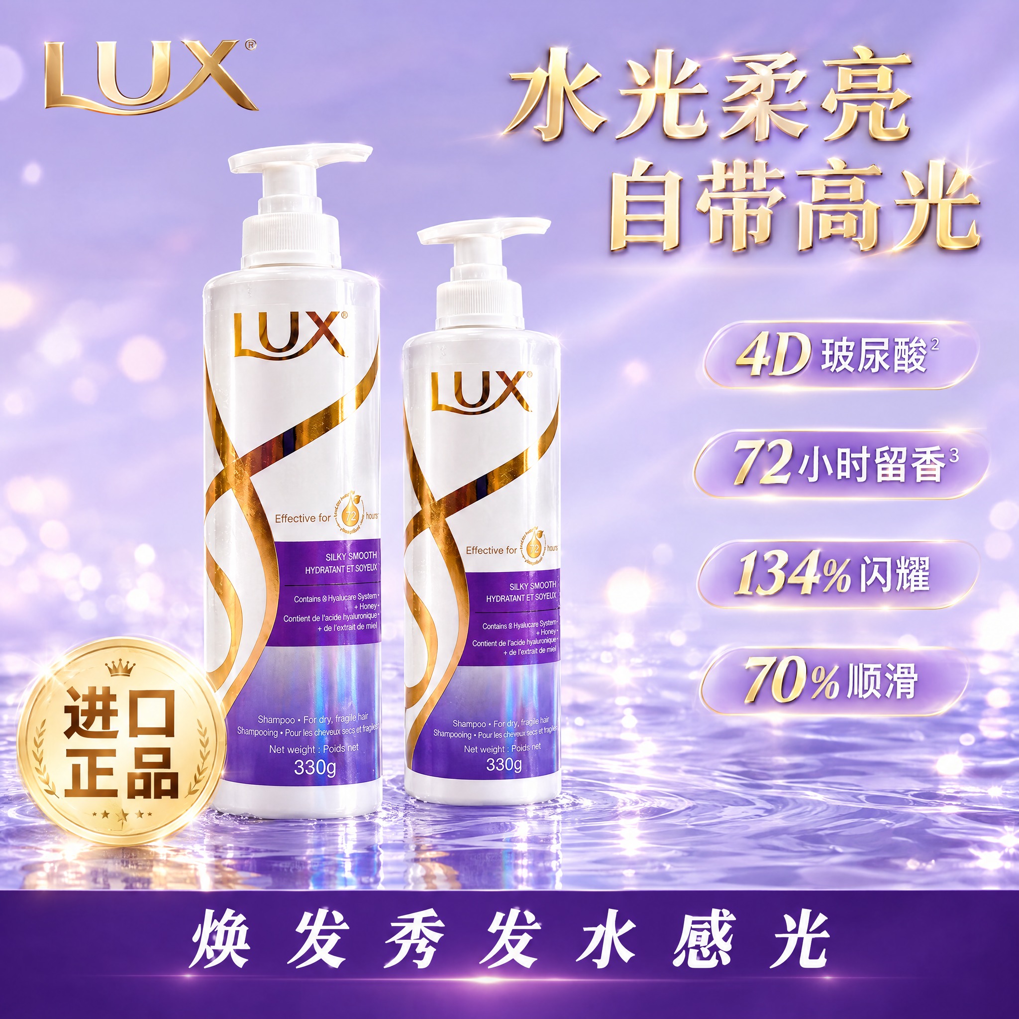 参考第二张图的排版布局，将第一张图中的LUX洗发水产品替换到第… - 图片创意预览