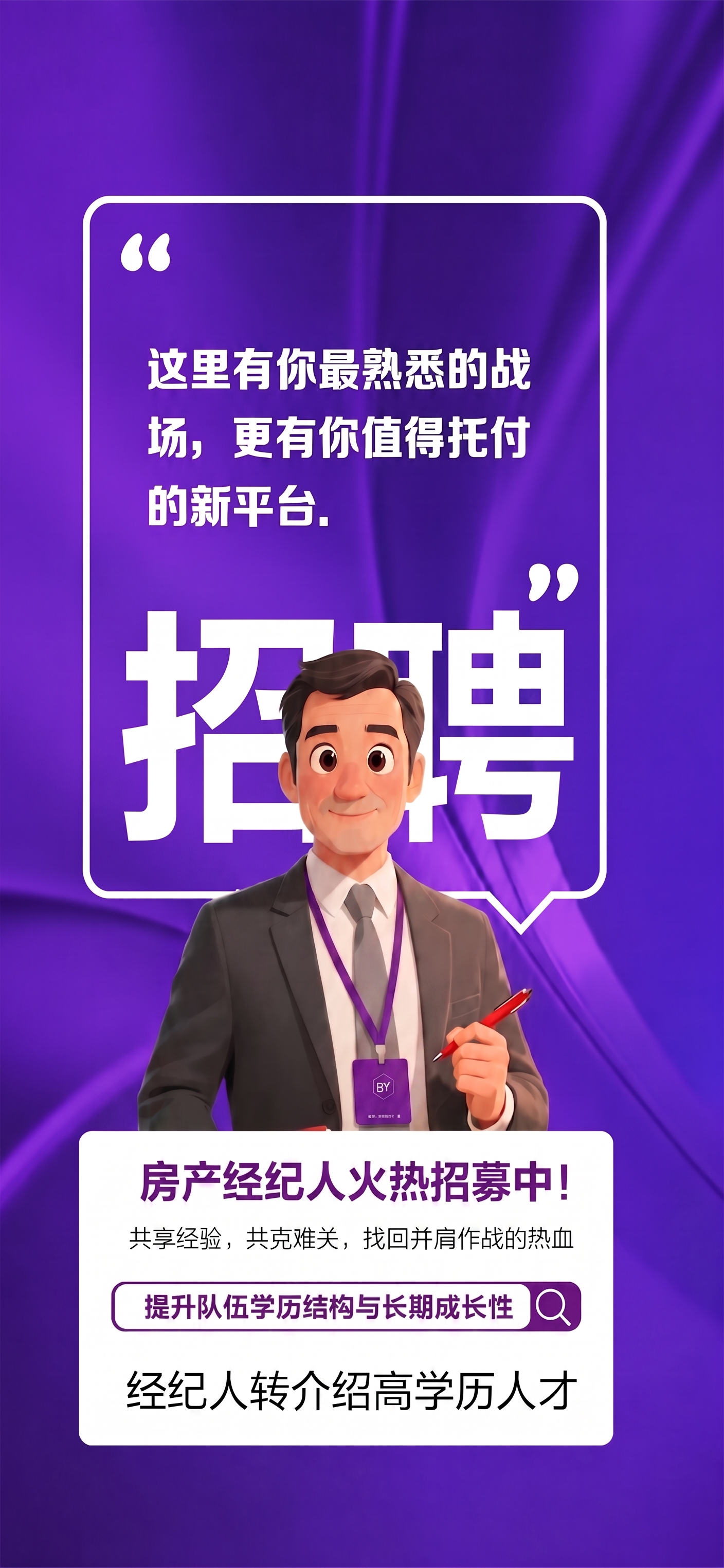 动漫人物的工牌改成紫色，其他保持不变 - 图片创意预览
