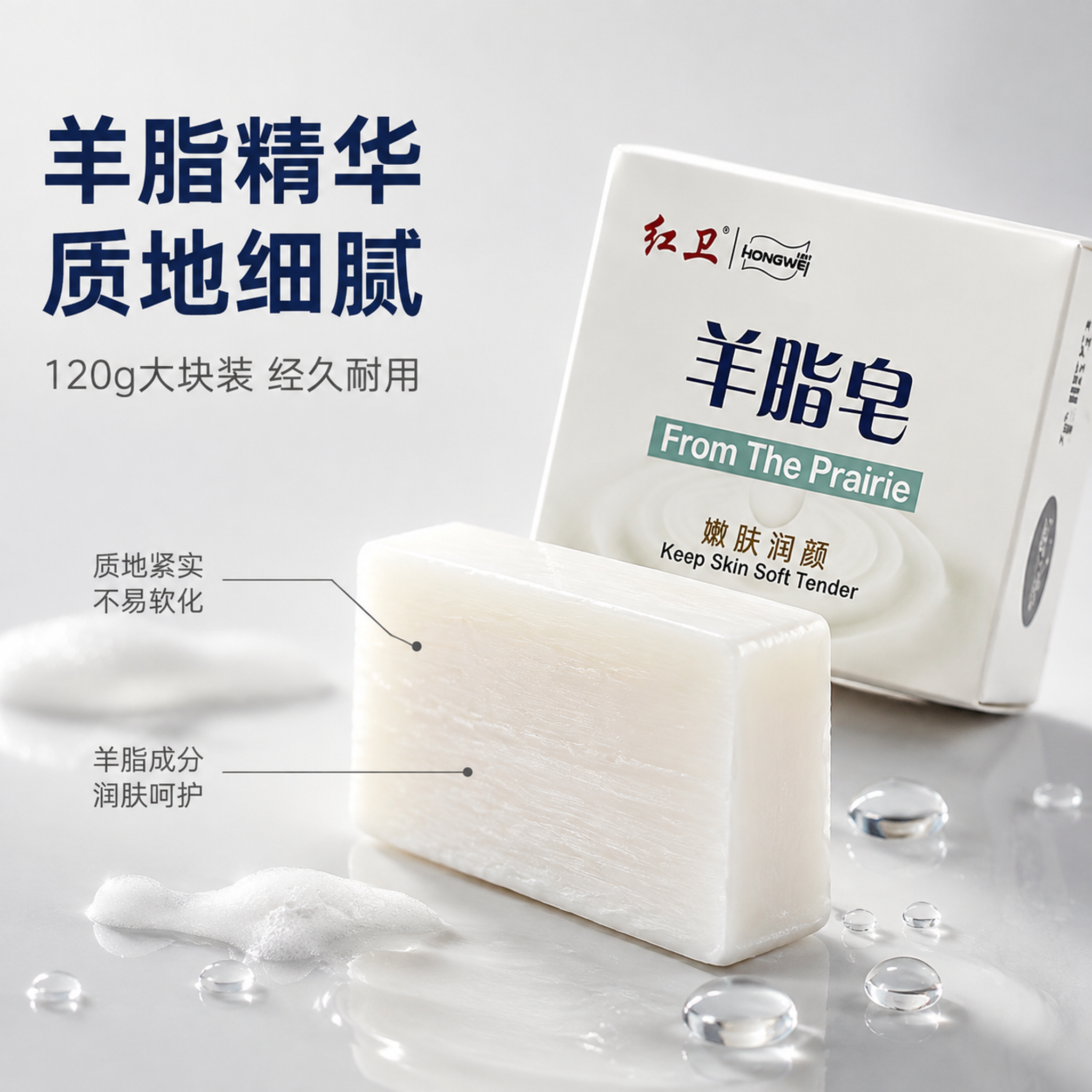 [主图-3] 红卫羊脂皂品质细节图 成分与质地特写 [氛围风格… - 图片创意预览