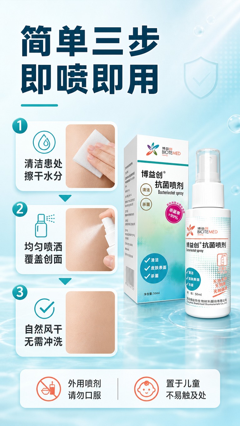 [商品] 使用【图1】博益创抗菌喷剂产品图；保留瓶身与包装盒的… - 图片创意预览