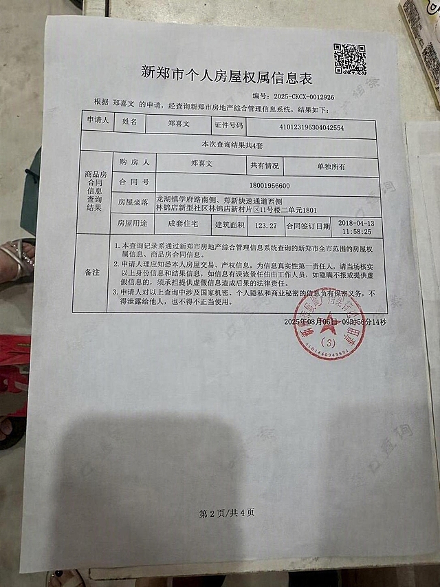 将图片中证件号码栏的"41022319790624652X"修改为"410123196304042554"。修改后的文字字体、字号、颜色、位置与原图保持完全一致，其他所有内容均保持不变