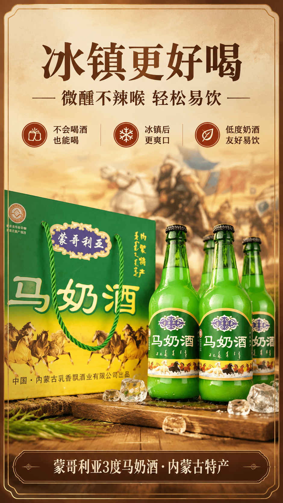 [商品] 使用【图3】蒙哥利亚马奶酒礼盒与三瓶组合；保留绿色手… - 图片创意预览