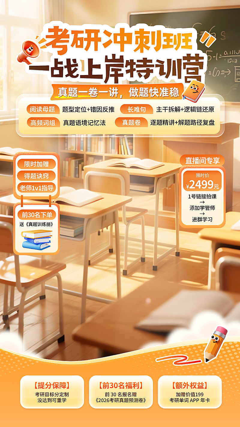 考研考博课程营销实景感电商直播背景贴片组合