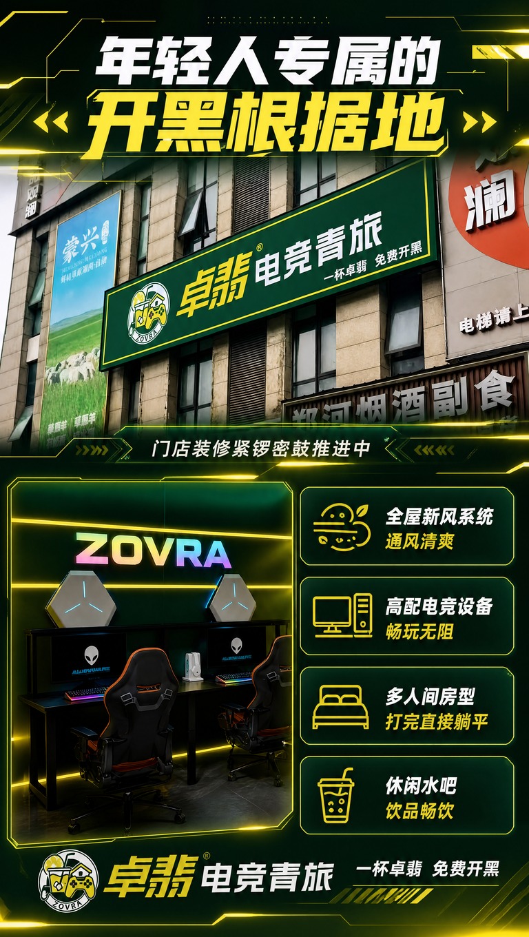 [商品] 使用【图4】卓翡电竞青旅门店门头实景（深绿色招牌+黄… - 图片创意预览