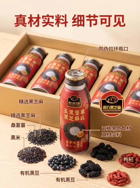 [主图4-产品细节说明] 南方黑芝麻五黑坚果黑芝麻乳产品细节图。特写展示礼盒开盒后内部瓶装黑芝麻乳的排列，突出瓶身设计和标签细节，同时展示瓶口设计，保持原产品包装文字和颜色绝对一致。周围散落五种核心原预览效果