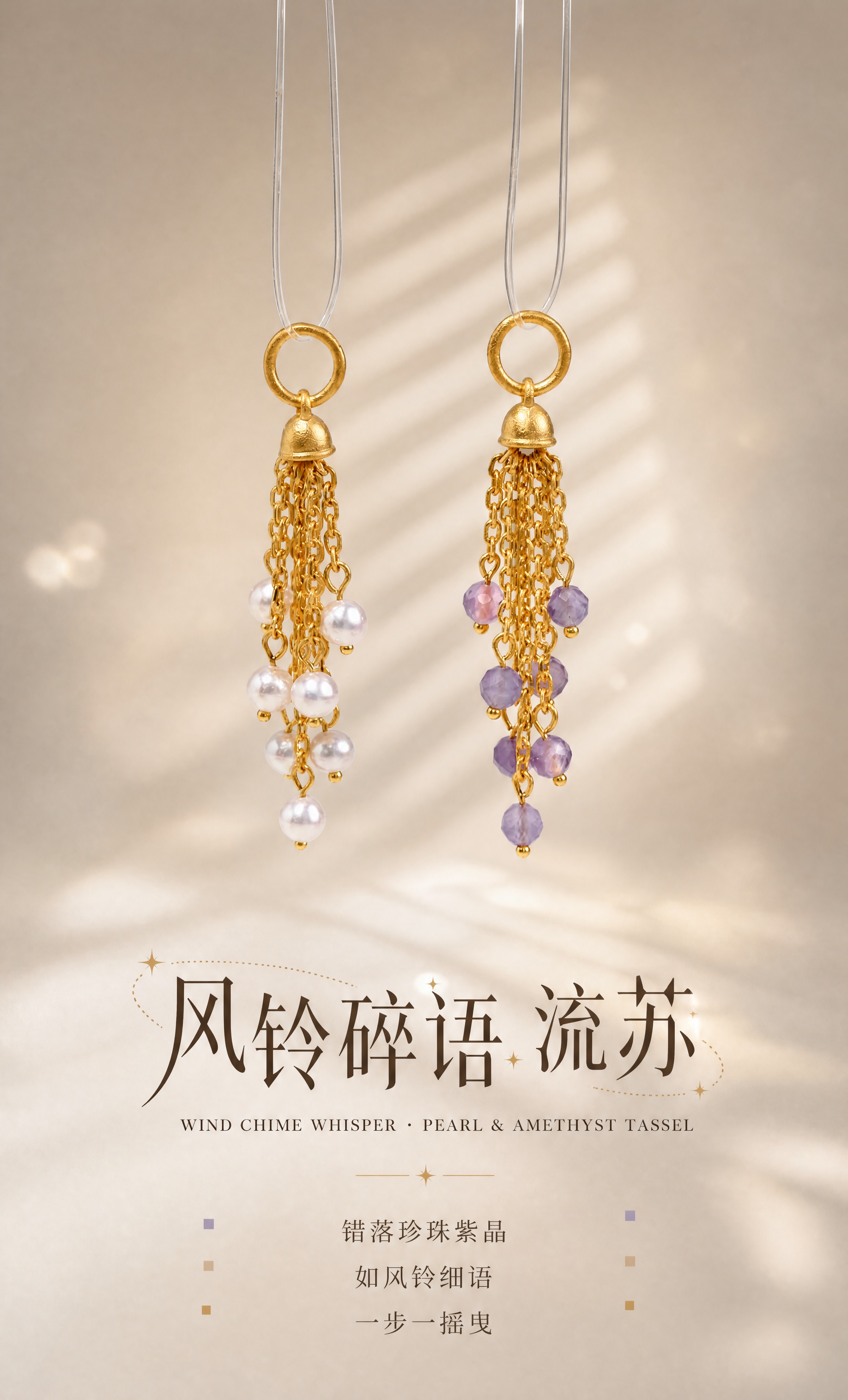 [商品] 使用【图3】珍珠流苏 + 【图2】紫水晶流苏，两款并… - 图片创意预览