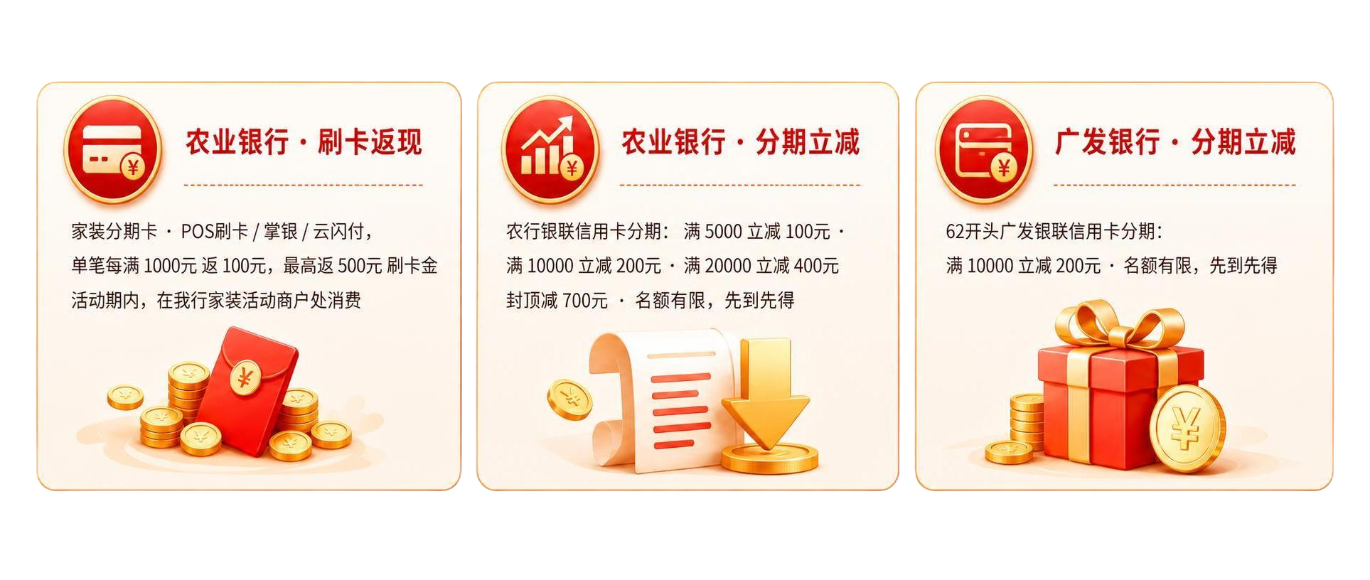 从这张海报中精确裁剪出中间三个白色圆角卡片（农业银行刷卡返现、… - 图片创意预览