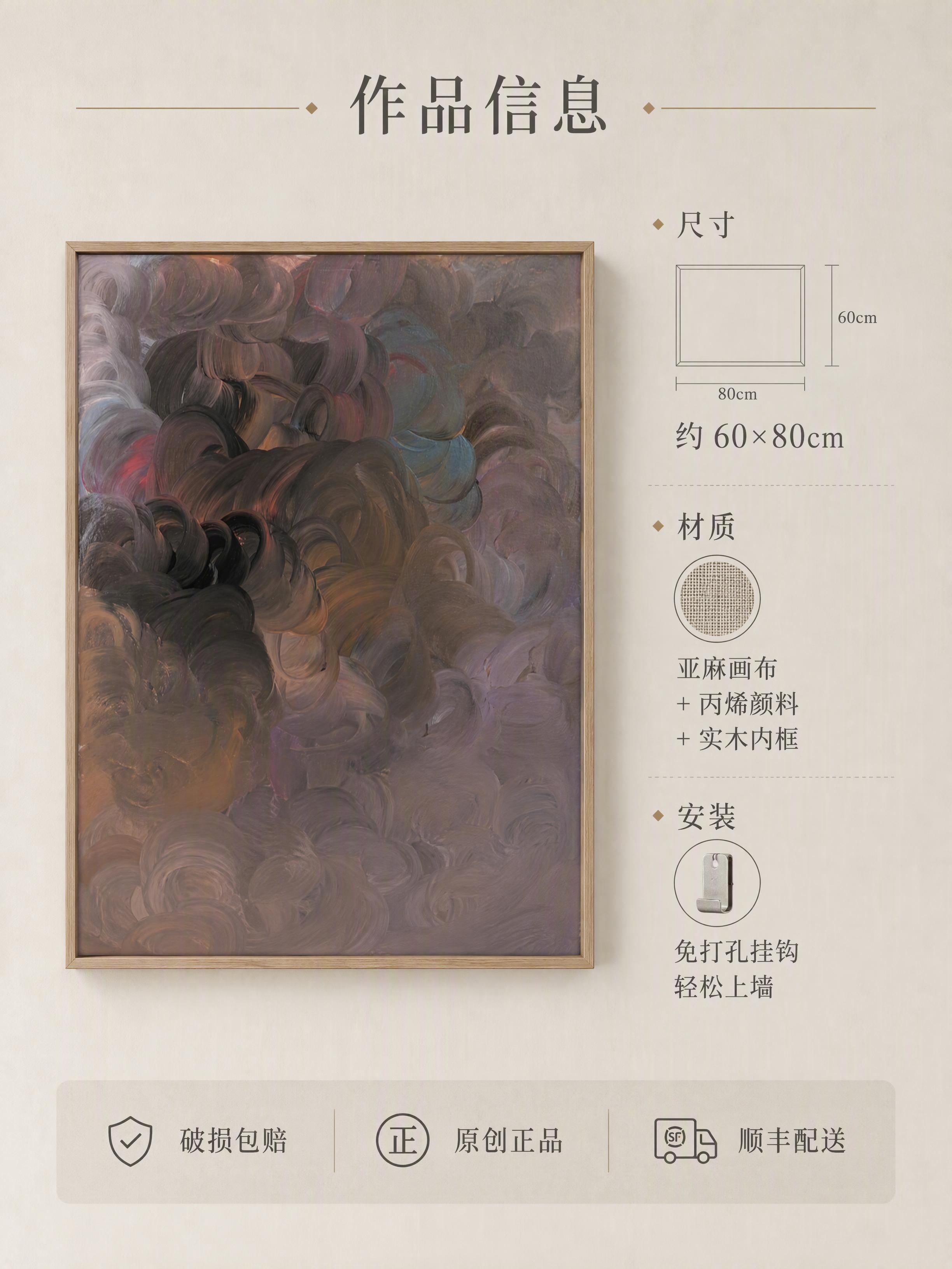 [第4张] 详情页规格信息-抽象流云手绘油画尺寸材质信息卡。本… - 图片创意预览