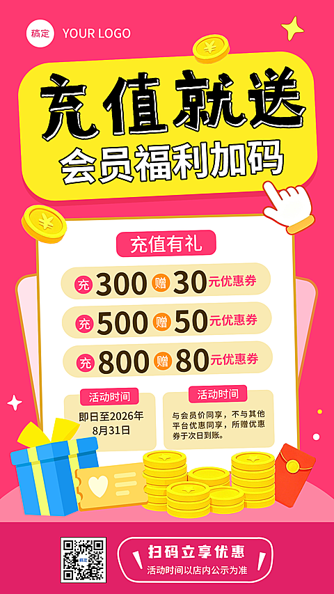 充值送礼手绘风活动促销海报