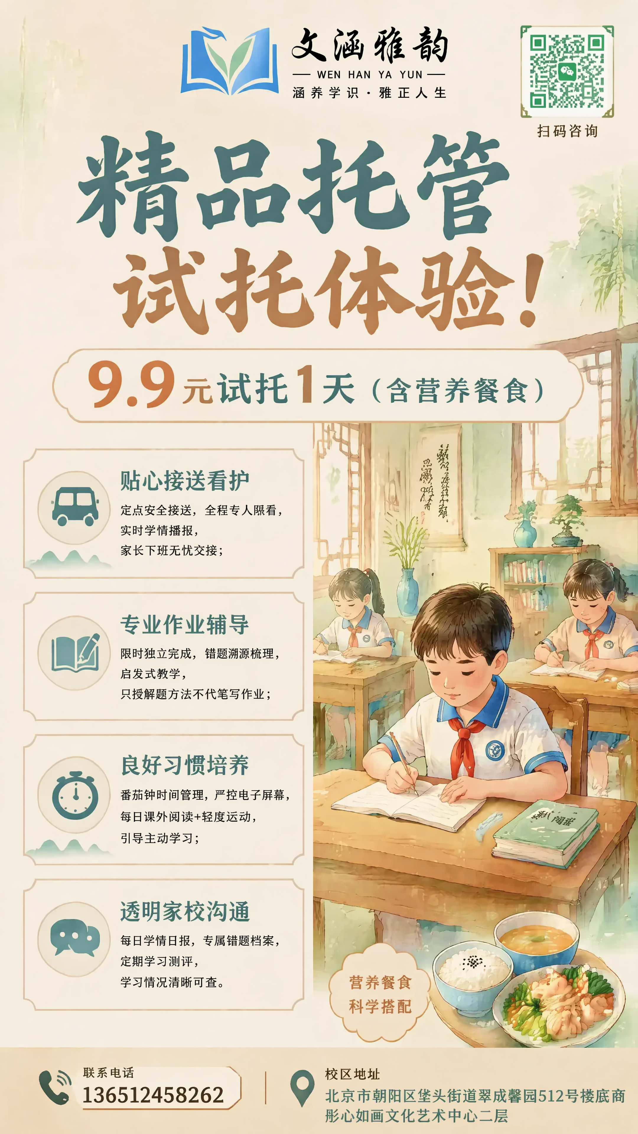 修改现有竖版精品托管招生商业海报，保持国风暖杏+浅青柔和配色、… - 图片创意预览