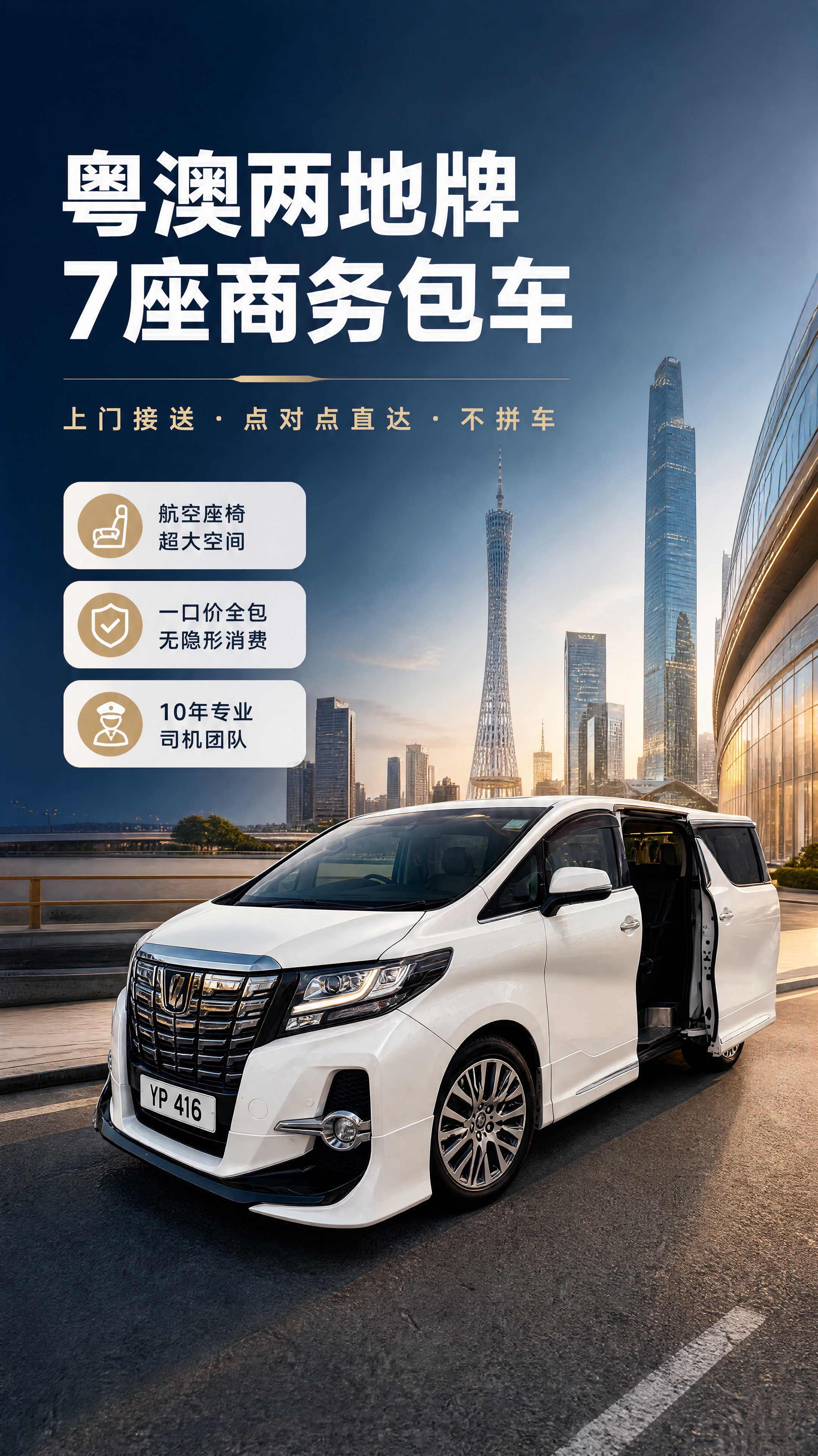 [商品] 使用【图1】白色丰田埃尔法7座商务车；保留车辆整体结… - 图片创意预览