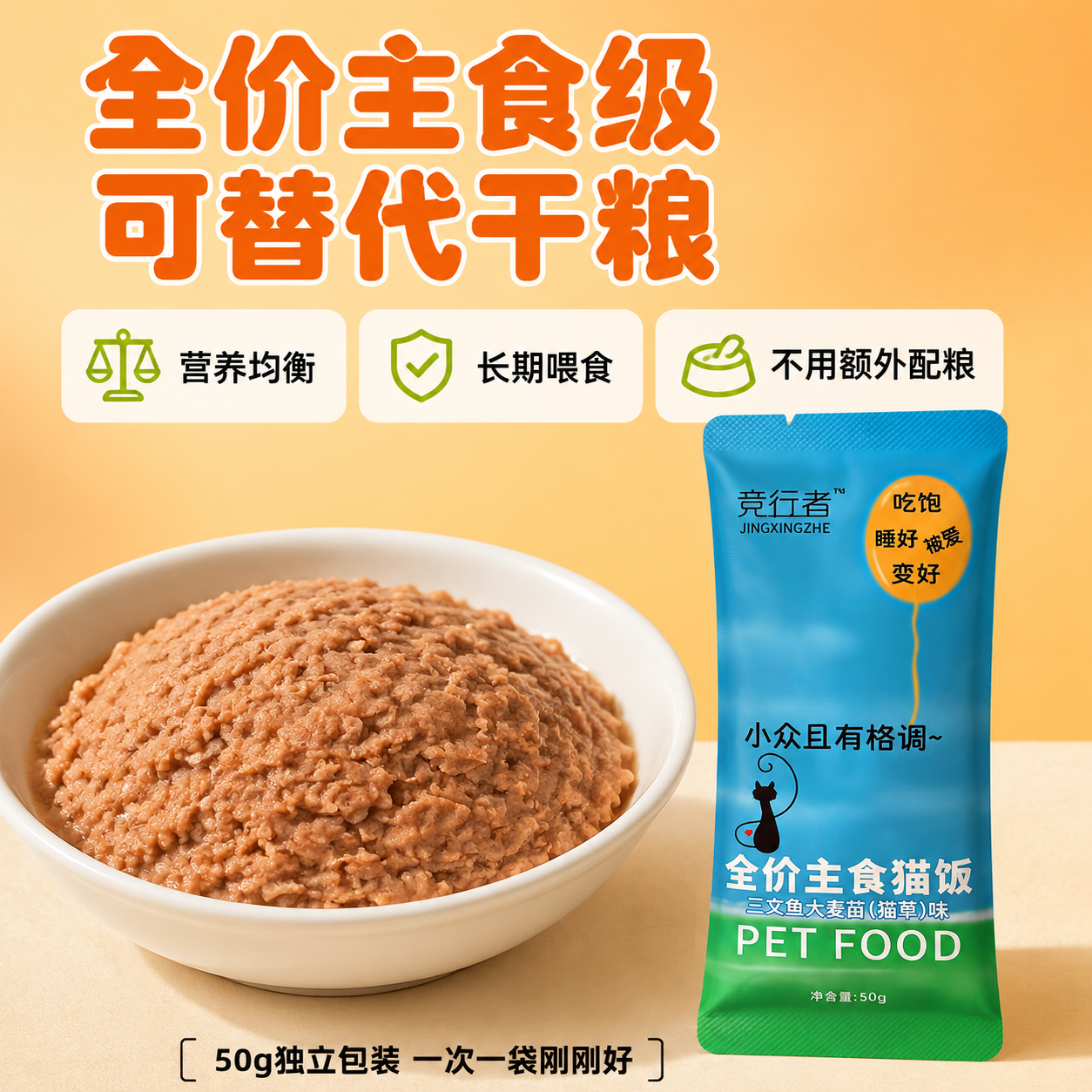 [主图-2] 核心卖点 全价主食级 可直接替代干粮 [统一基调… - 图片创意预览