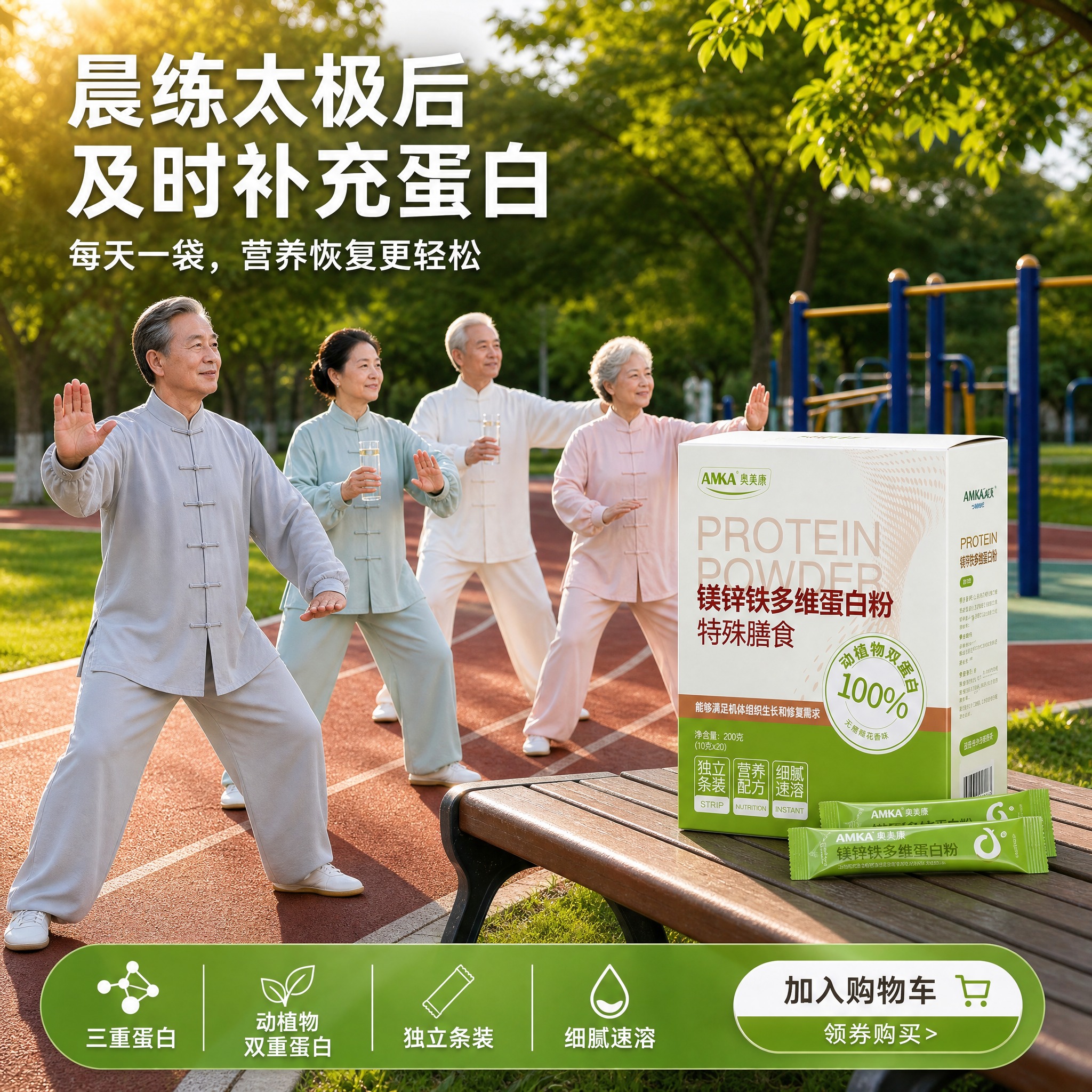 [商品] 使用【图1】奥美康镁锌铁多维蛋白粉外盒 + 【图2】… - 图片创意预览