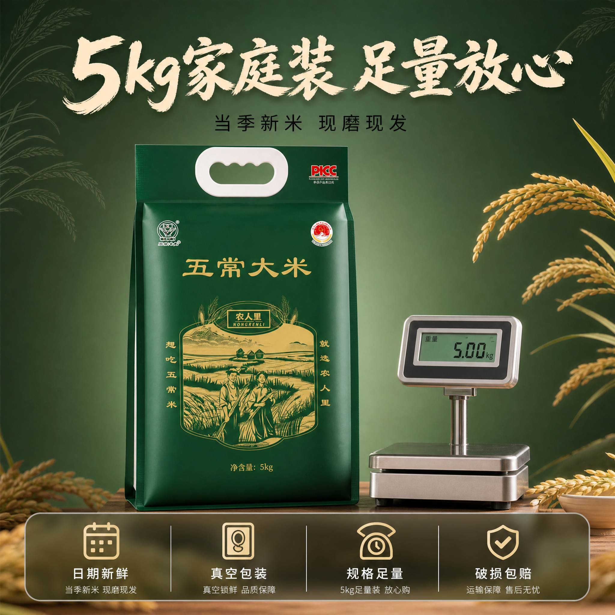 [主图-5] 服务承诺与规格 打消顾虑促进下单 5kg足量装… - 图片创意预览