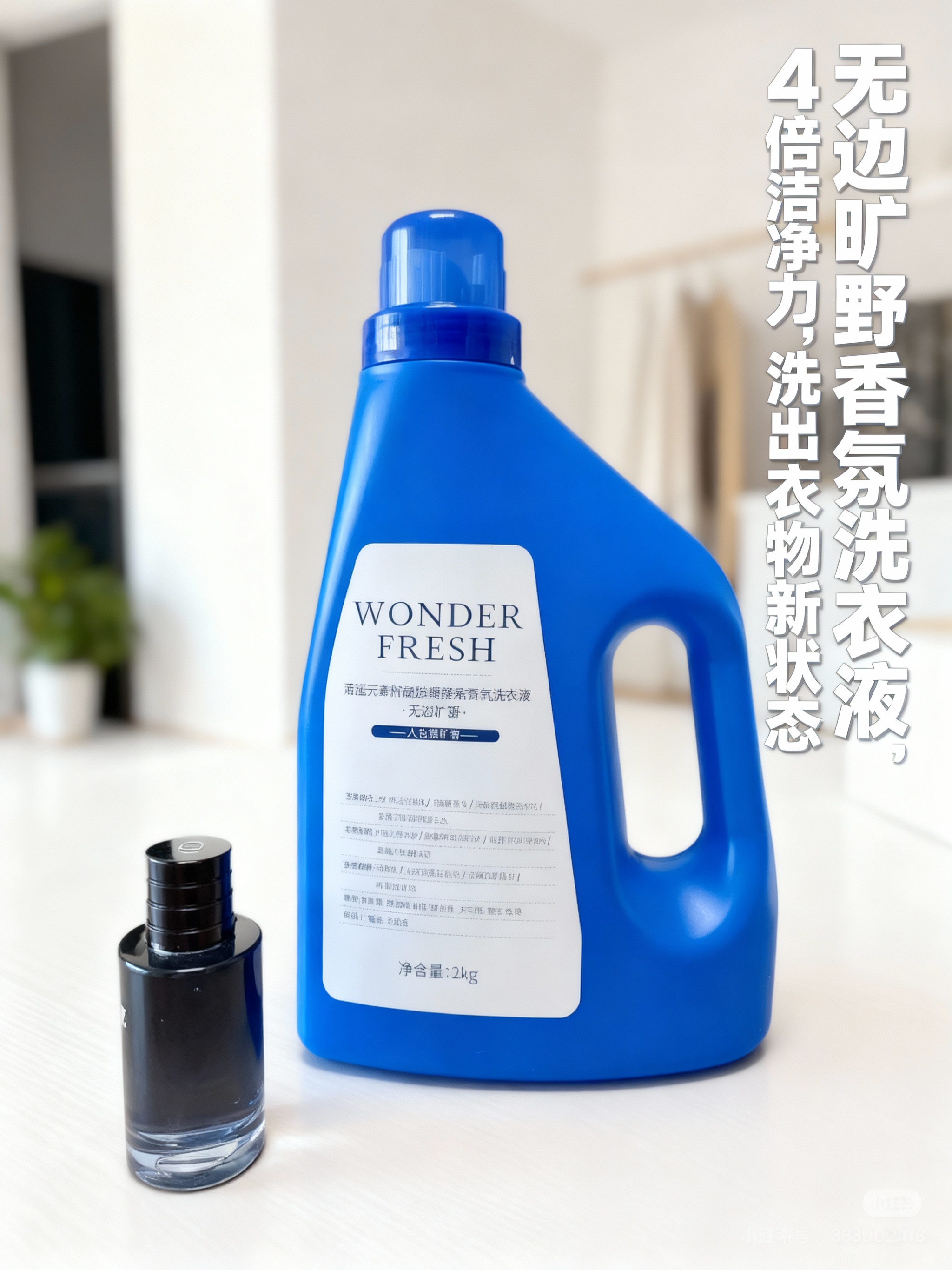 1. 蔚蓝元素洗衣液，除菌除螨，香氛伴衣行 2. 无边旷野香氛… - 图片创意预览