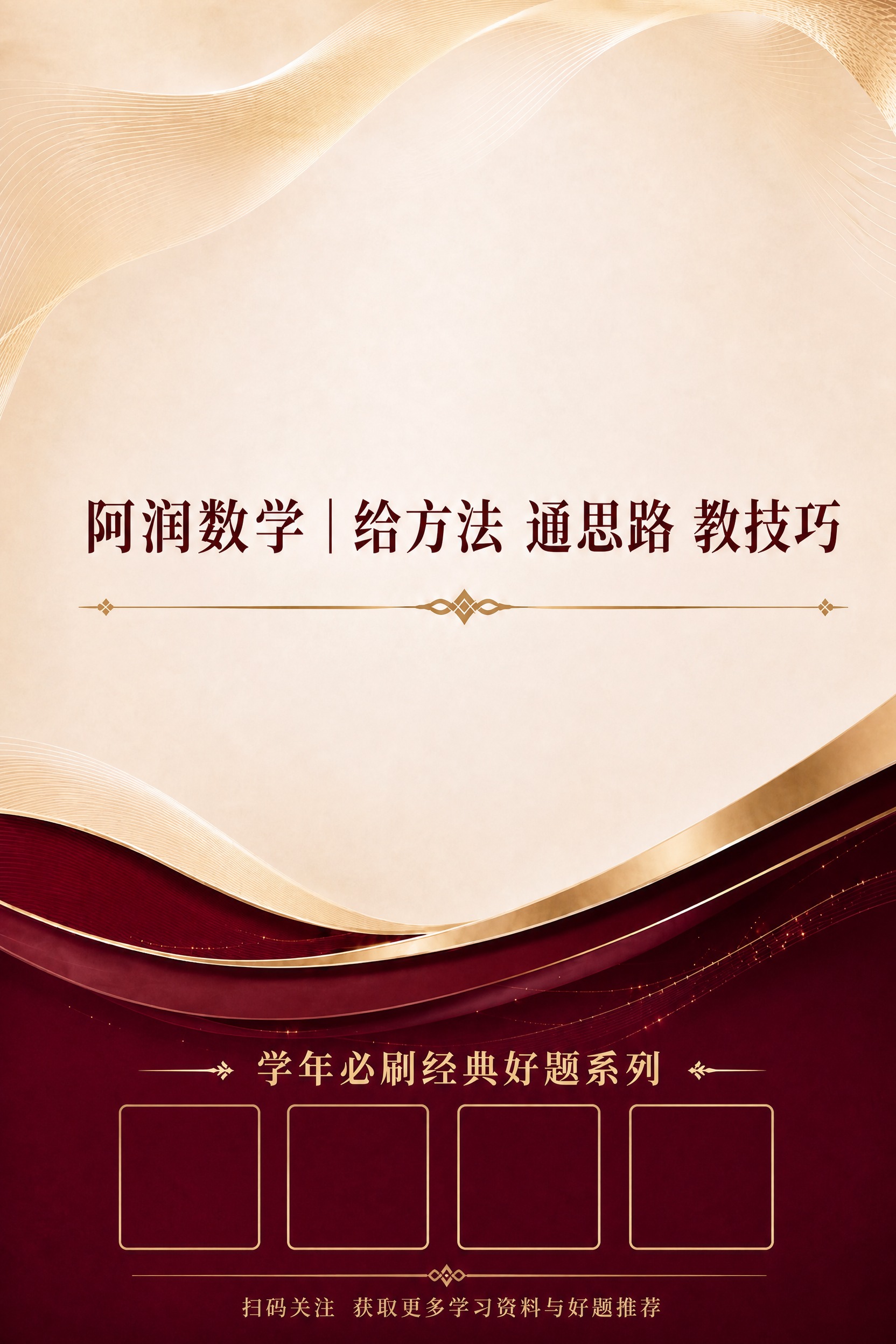 基于这张七上封底图，进行以下修改：1. 将底部的'学年必刷经典… - 图片创意预览