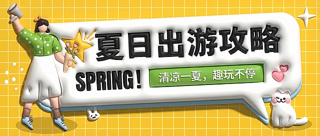 参考原图的内容结构，将整体更换为3D立体黏土风格，质感软糯，色彩明亮柔和，元素保留可爱的氛围