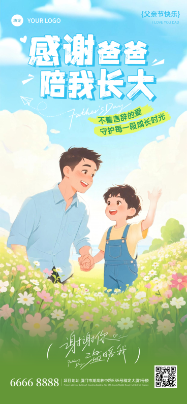 父亲节节日祝福通用清新卡通风全屏竖版海报预览效果