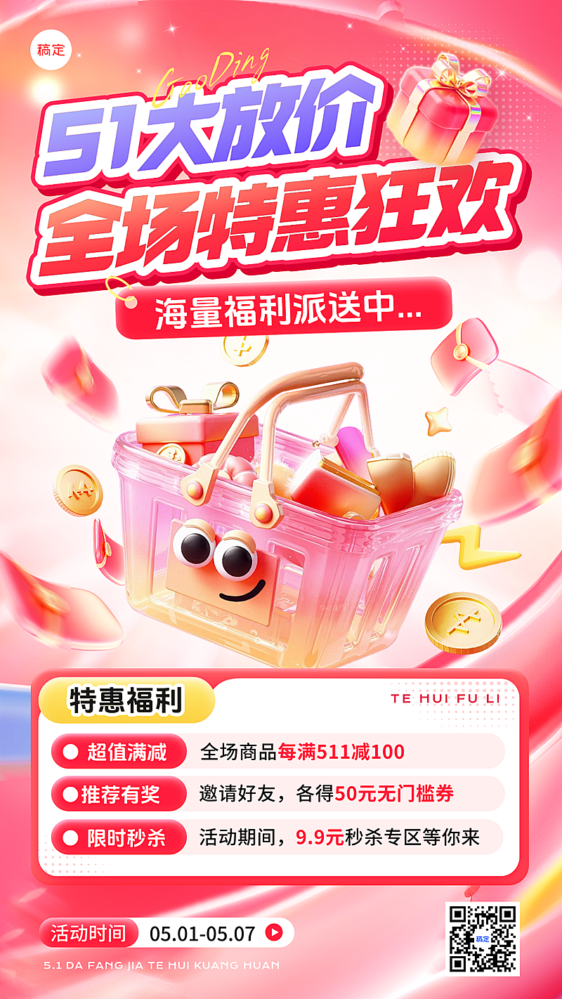 51黄金周特惠促销海报