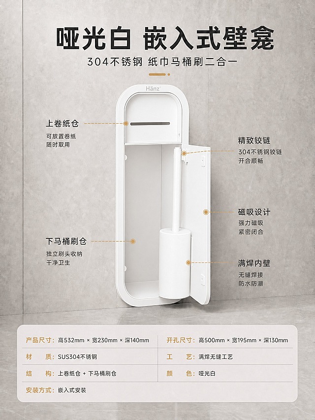 修改这张图：将产品整体颜色改为哑光白（珍珠白），包括外壁、内壁、门板、马桶刷套装、铰链、磁吸件全部为哑光白色，表面细腻哑光质感。顶部大标题改为"哑光白 嵌入式壁龛"，底部参数表颜色项改为"颜色：哑光白"。其余所有元素（引线标注、卖点文字、参数表其他内容、背景、光影、构图）全部保持不变。