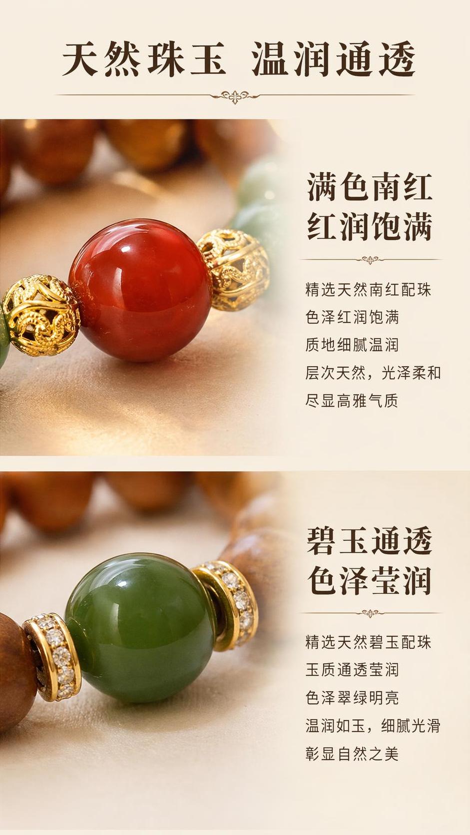 [第7屏] 细节对比页-突出天然配珠的质感优势。本屏展示南红配… - 图片创意预览