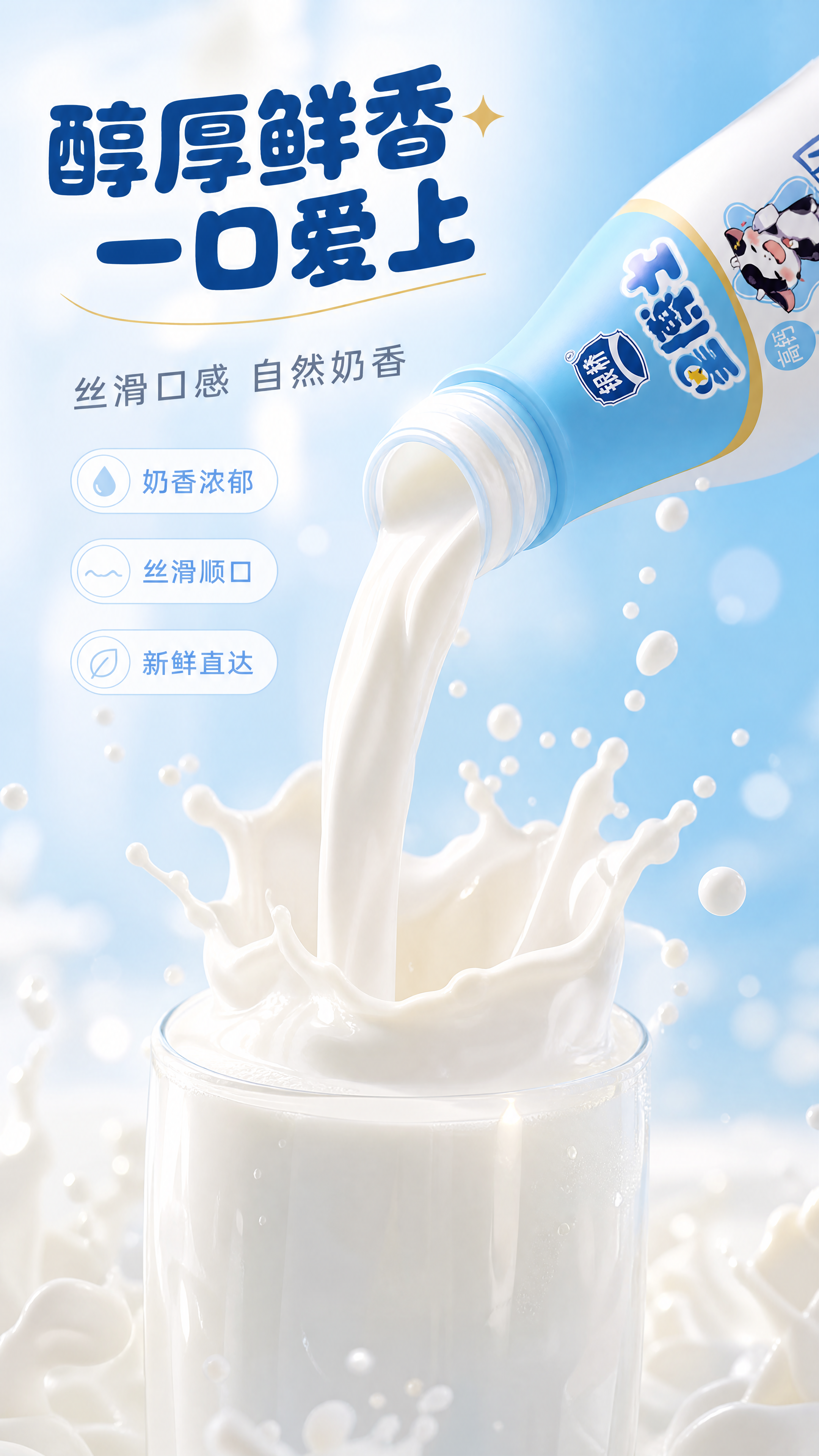 [商品] 使用【图1】银桥星博士高钙鲜牛奶瓶，部分瓶身出现在画… - 图片创意预览