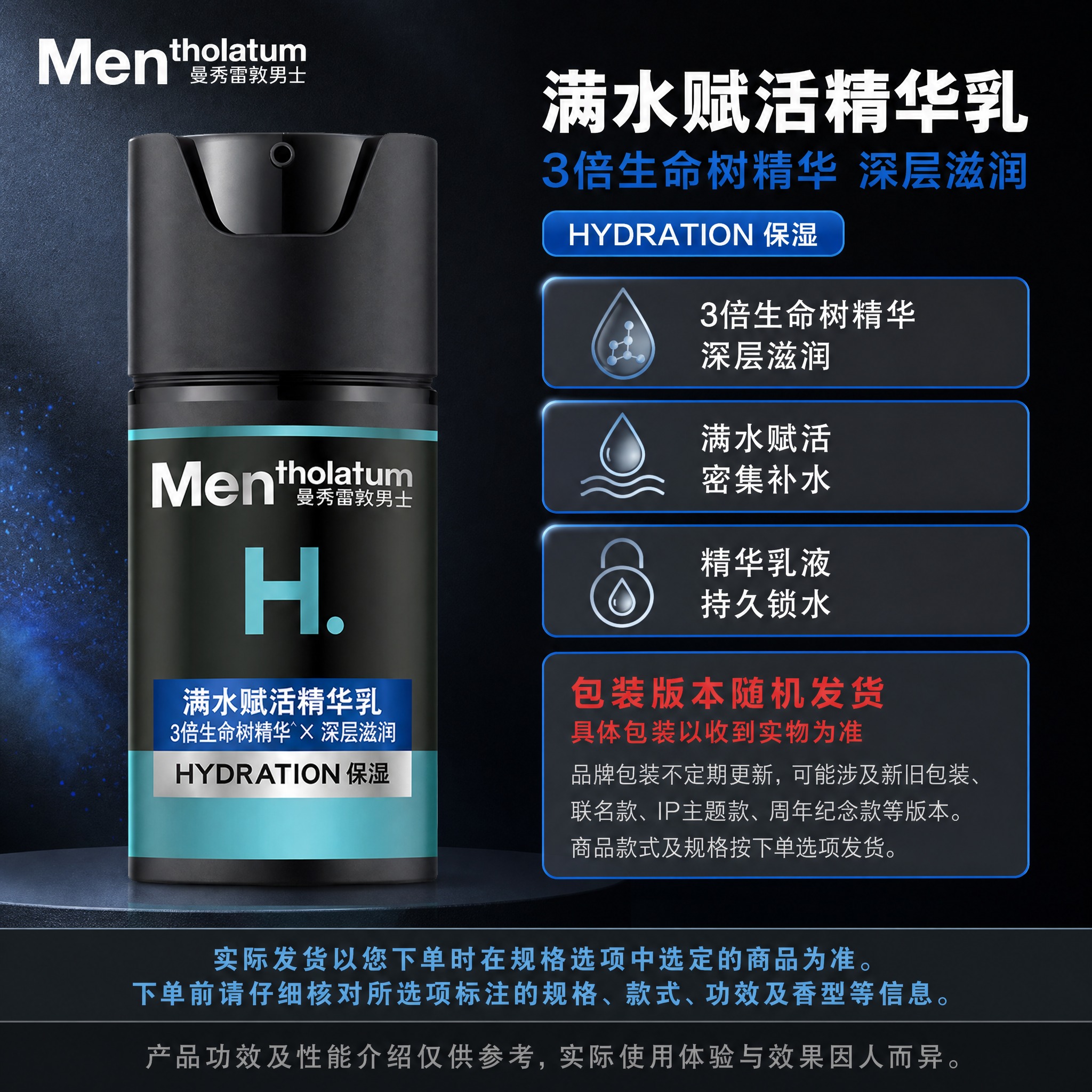曼秀雷敦男士满水赋活精华乳单品图，1:1正方形电商主图。 【固… - 图片创意预览