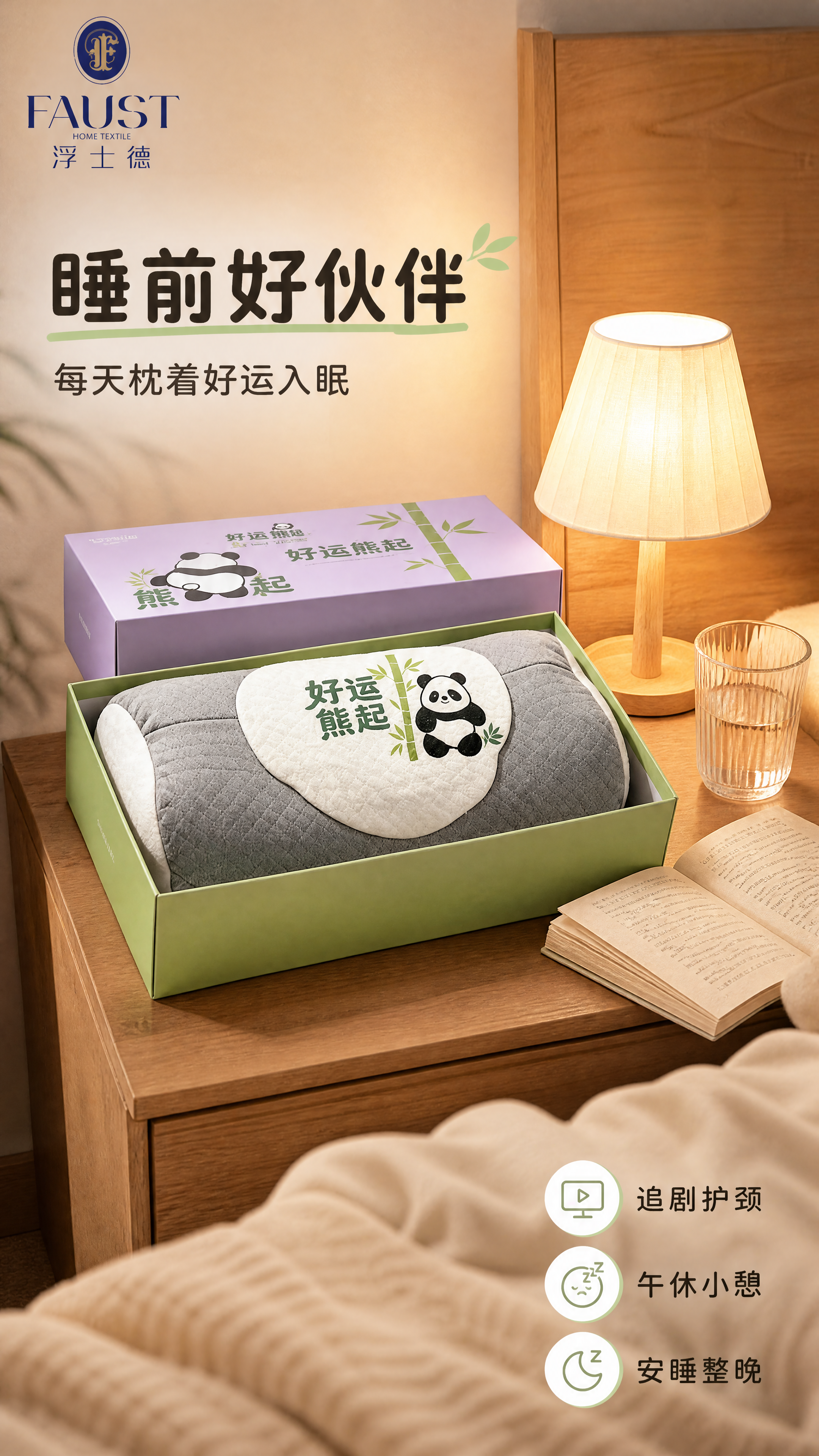 [第2屏] 详情页场景种草-卧室床头使用场景。本屏使用【图8】… - 图片创意预览