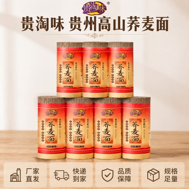 [主图-5] 多包装规格组合服务承诺展示。
[氛围风格] 规整清晰，打消顾虑，促进下单
[画质] 商业摄影质感、光线柔和通透、产品清晰真实、画面干净高级
[元素] 六筒贵淘味荞麦面整齐堆叠成金字塔造型预览效果