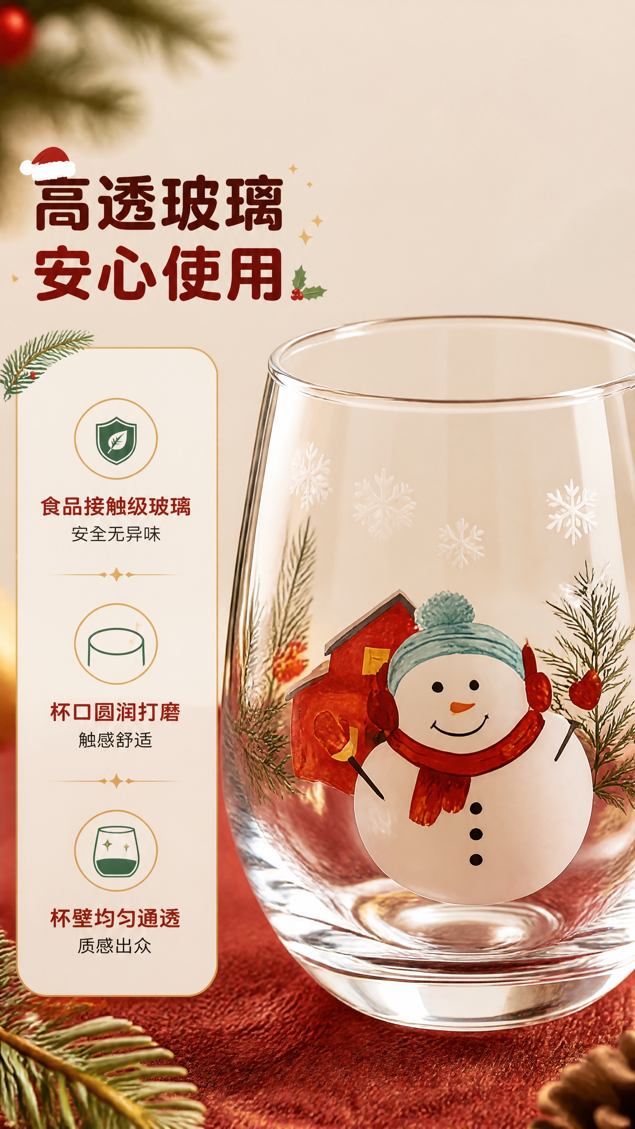 [商品] 使用【图1】雪人款圣诞玻璃杯特写；保留透明玻璃材质、… - 图片创意预览