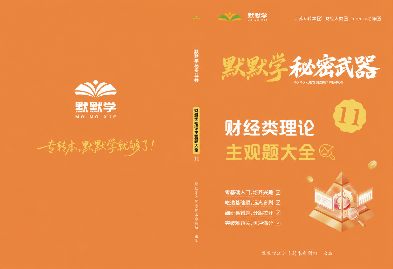 基于参考图进行修改，保持原图橙色背景、所有布局、其他文字和图形… - 图片创意预览