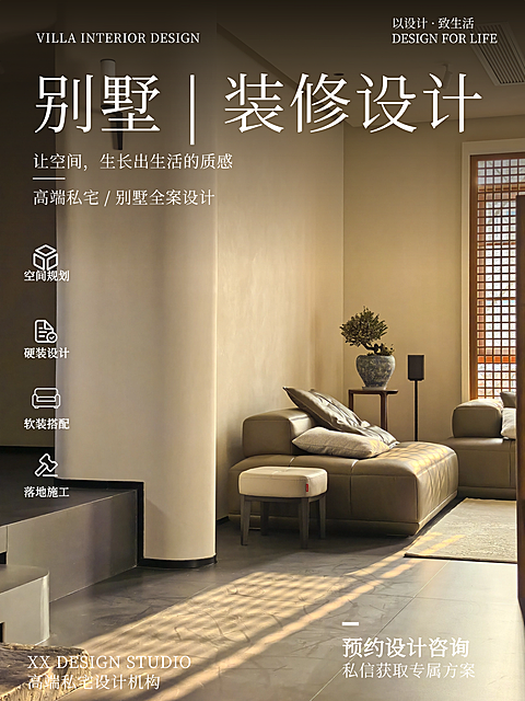 家装设计海报案例分享小红书封面