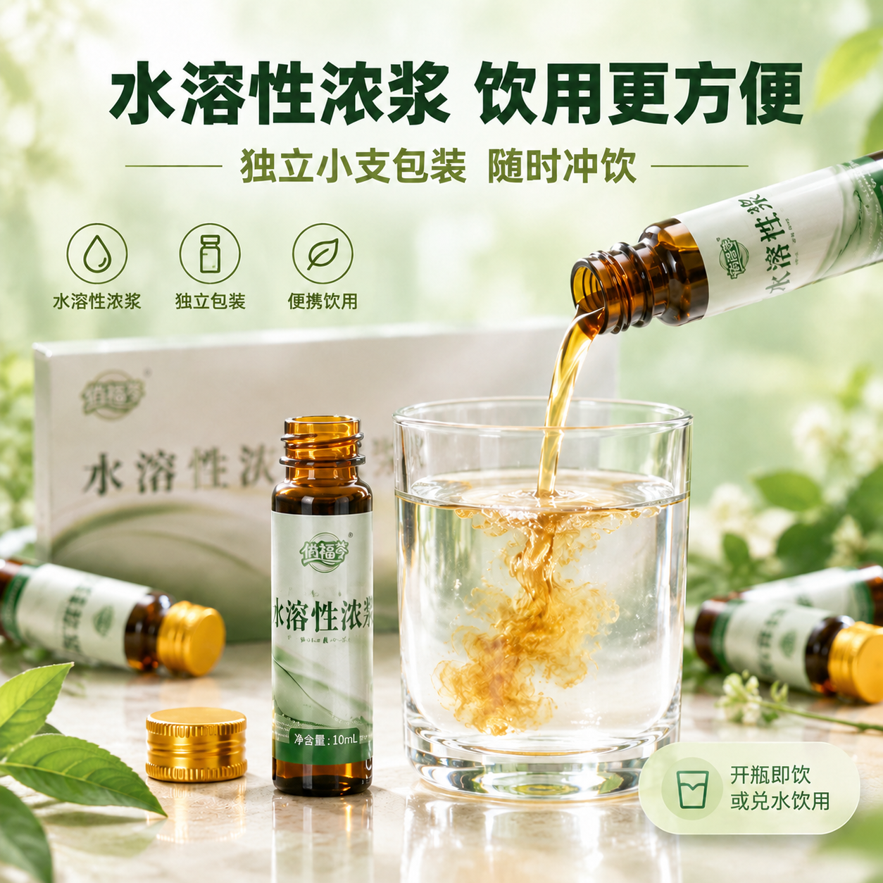 将图中主标题左侧的「水溶易吸收」修改为「水溶性浓浆」，修改后完… - 图片创意预览