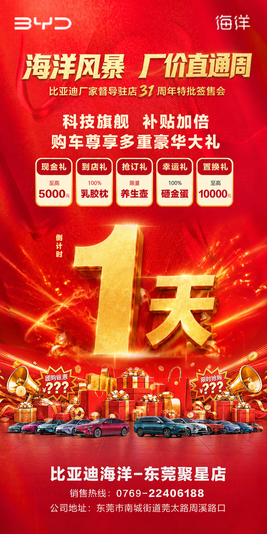 以参考图为原型，保持整体版式、红金配色、背景、车队礼盒装饰、顶… - 图片创意预览