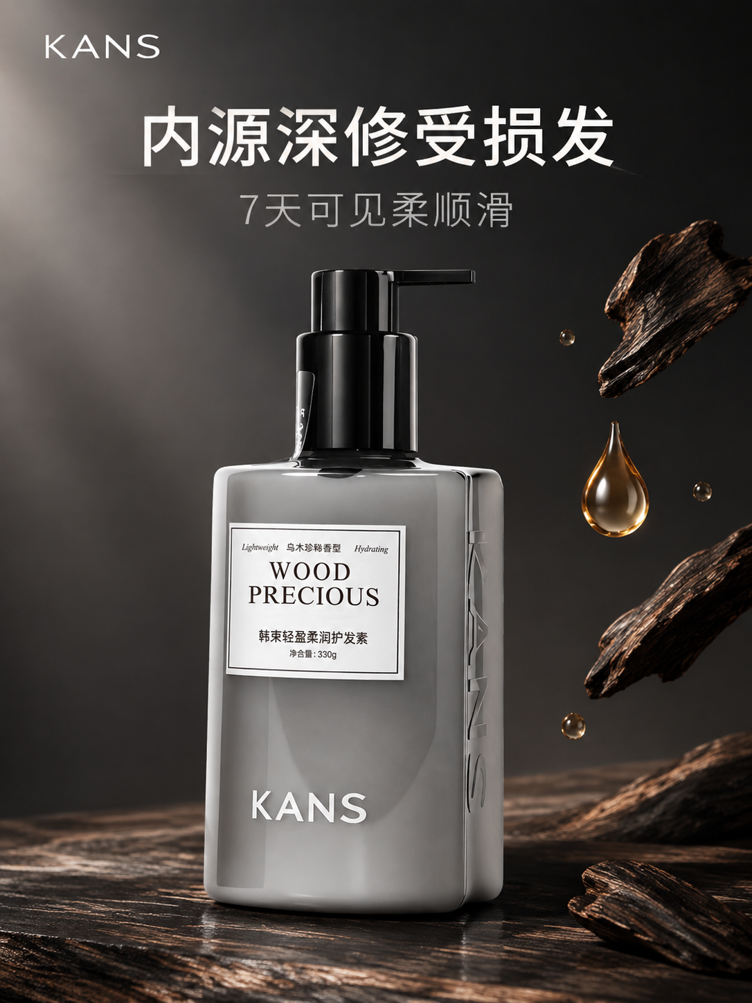 [主图-1] 首图品牌调性，展示韩束轻盈柔润护发素的高级质感与… - 图片创意预览