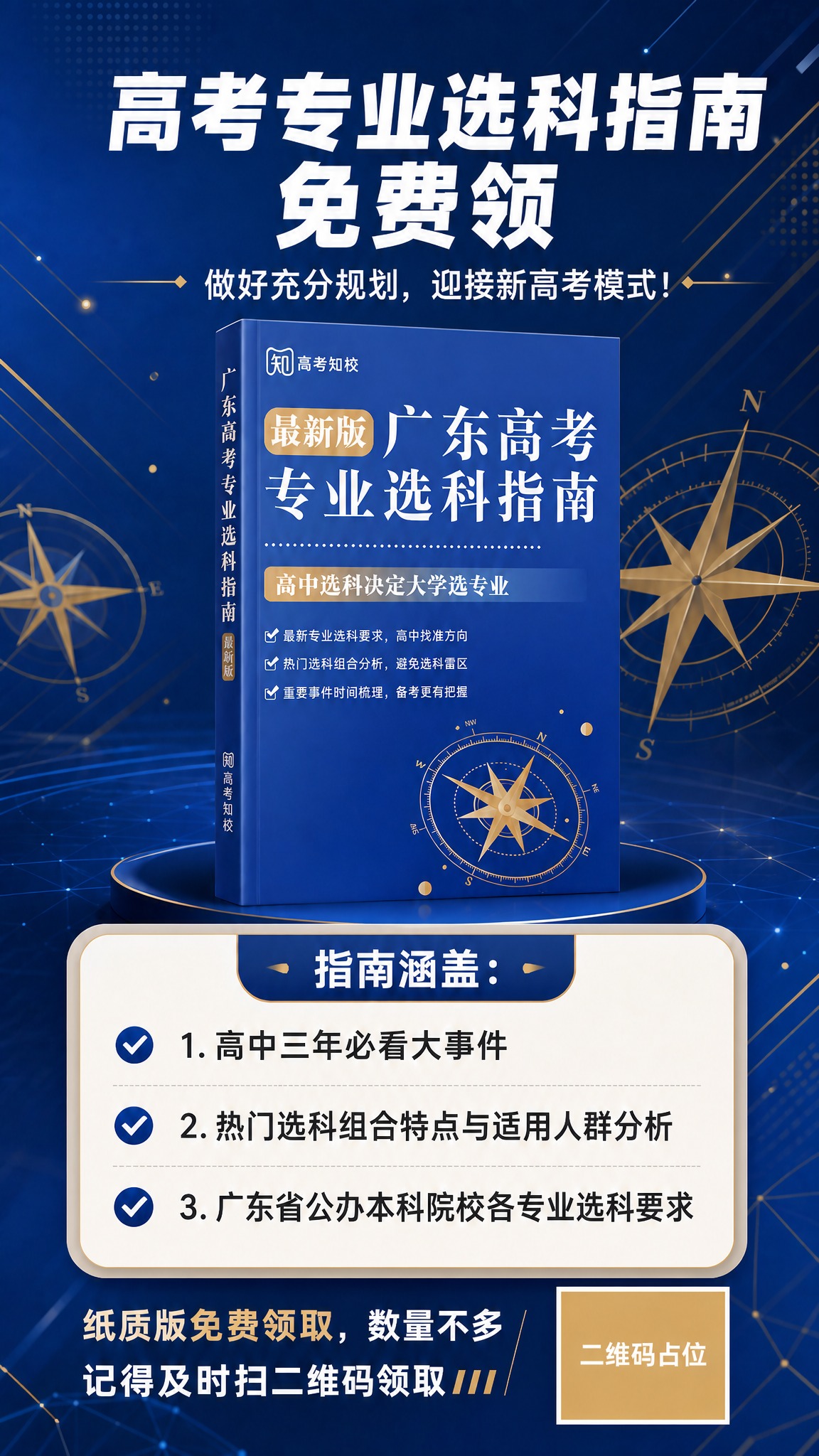 在保持海报整体风格、布局、配色、书籍图片、指南涵盖内容、底部二… - 图片创意预览