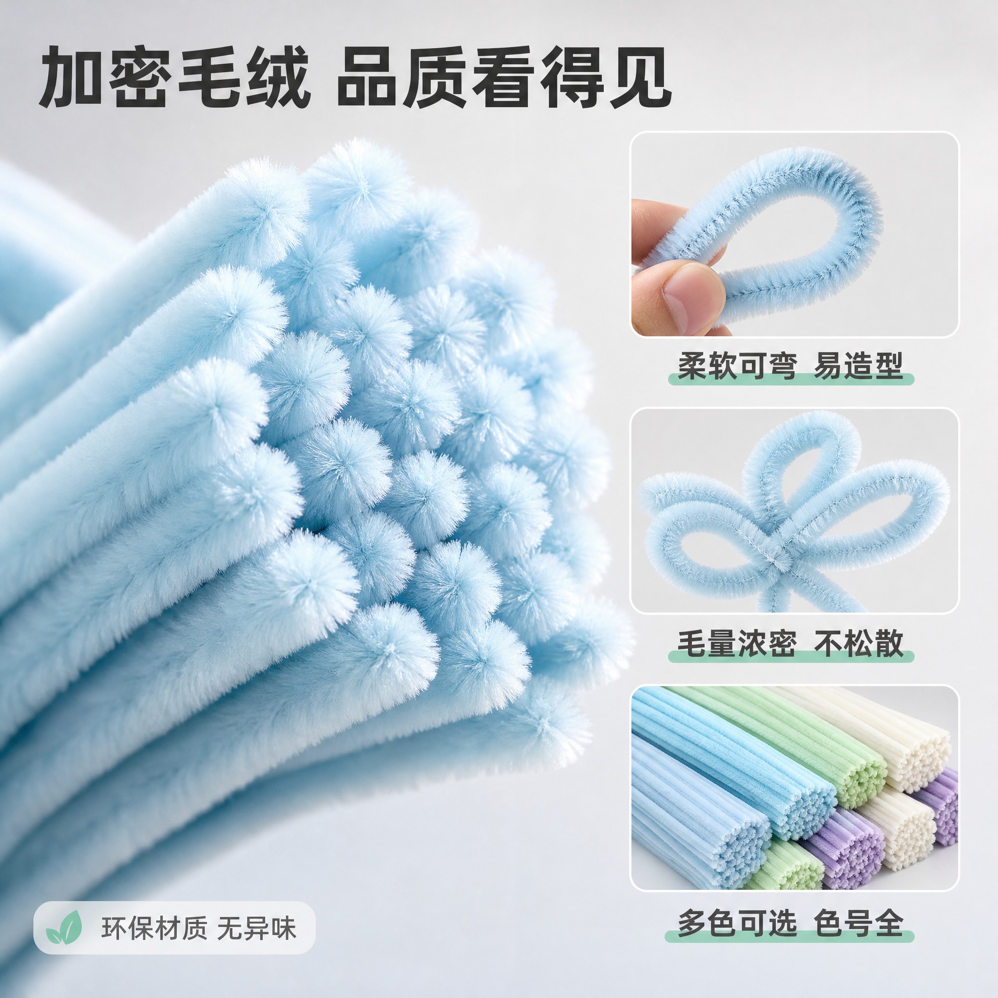 [主图-2] 马卡龙色加密扭扭棒 DIY手工毛绒条 材质细节与… - 图片创意预览